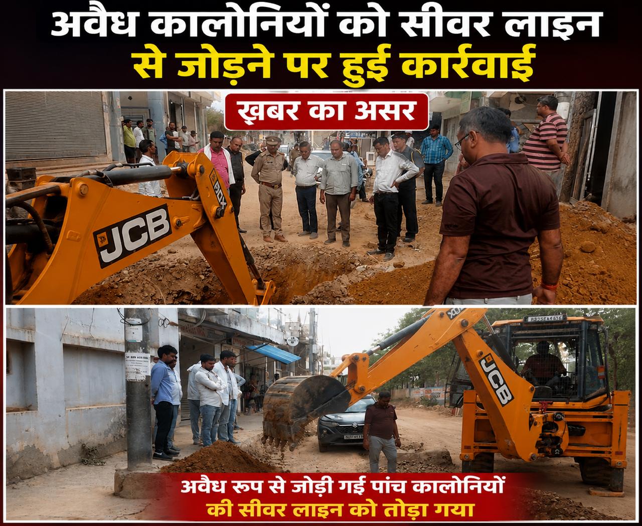 ख़बर का असर: ग्रेटर नोएडा वेस्ट में अवैध कालोनियों की सीवर लाइन पर चला बुलडोजर