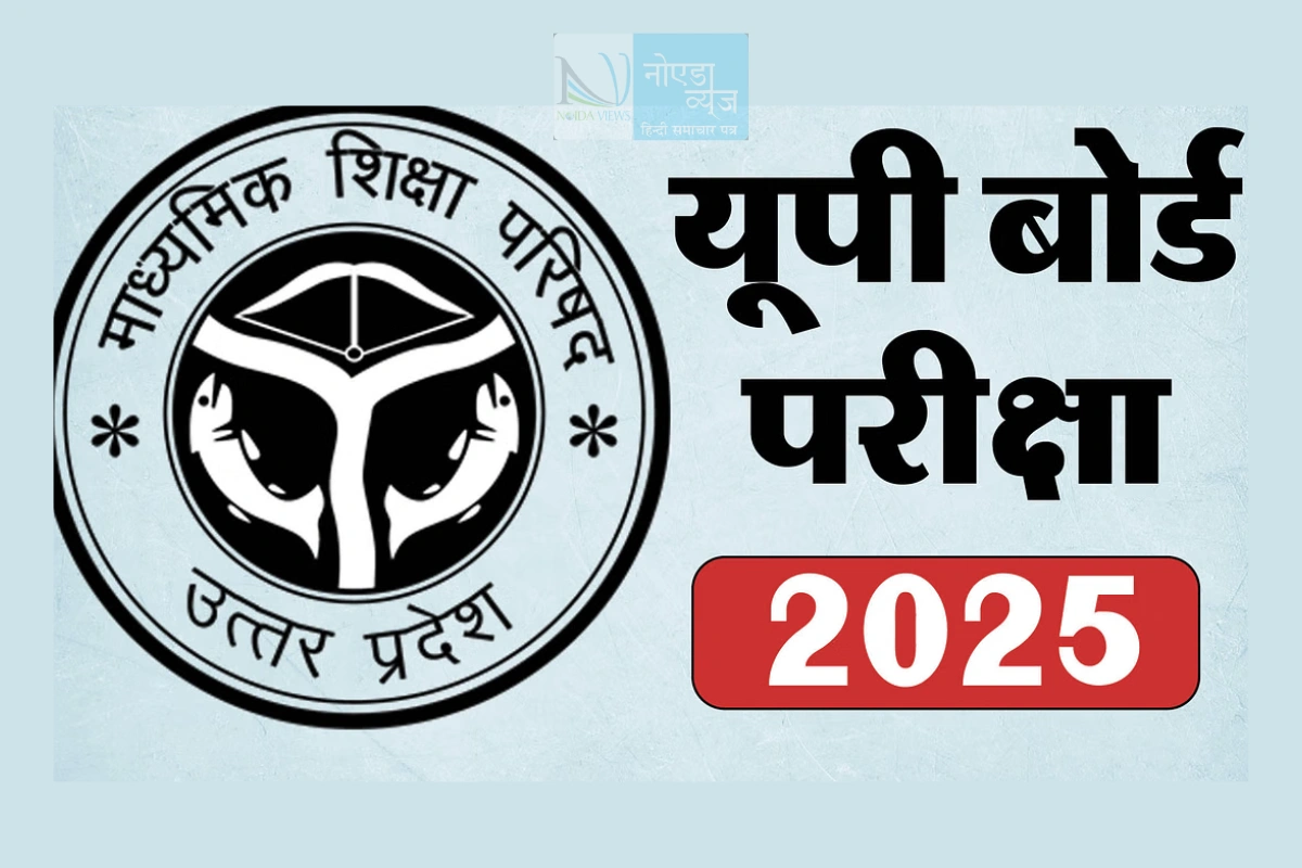 UP Board Exam 2025