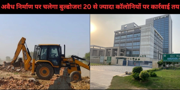 Greater Noida Authority