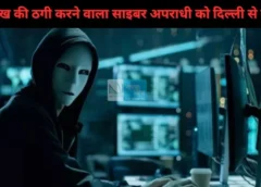 Noida Cyber Cell