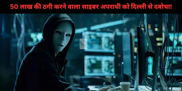 Noida Cyber Cell